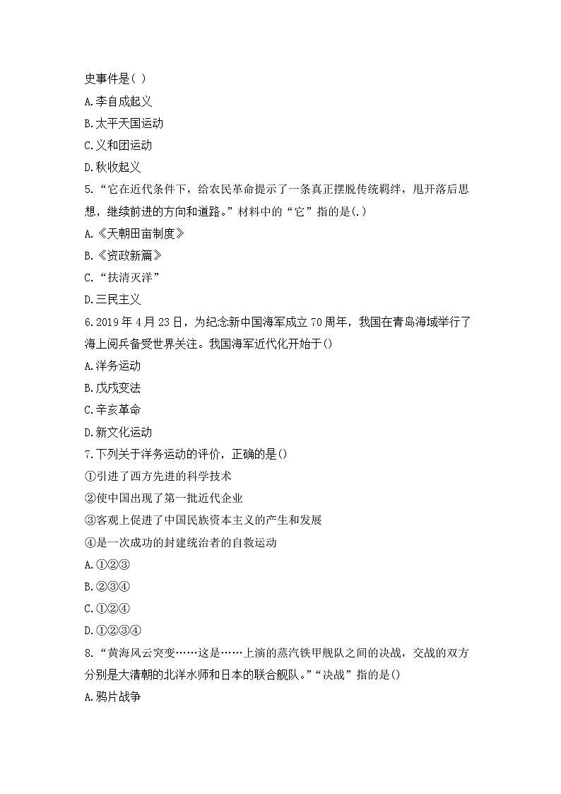 河北省唐山市遵化市2021-2022学年部编版八年级上学期期中考试历史试题（word版 含答案）第2页