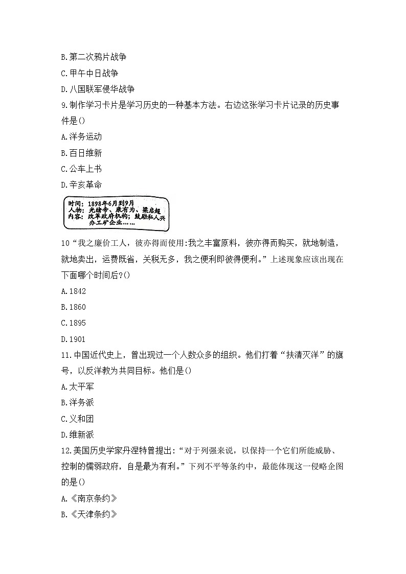 河北省唐山市遵化市2021-2022学年部编版八年级上学期期中考试历史试题（word版 含答案）第3页
