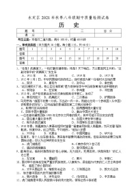 湖南省张家界市永定区2021-2022学年八年级上学期期中考试历史试题（word版 含答案）