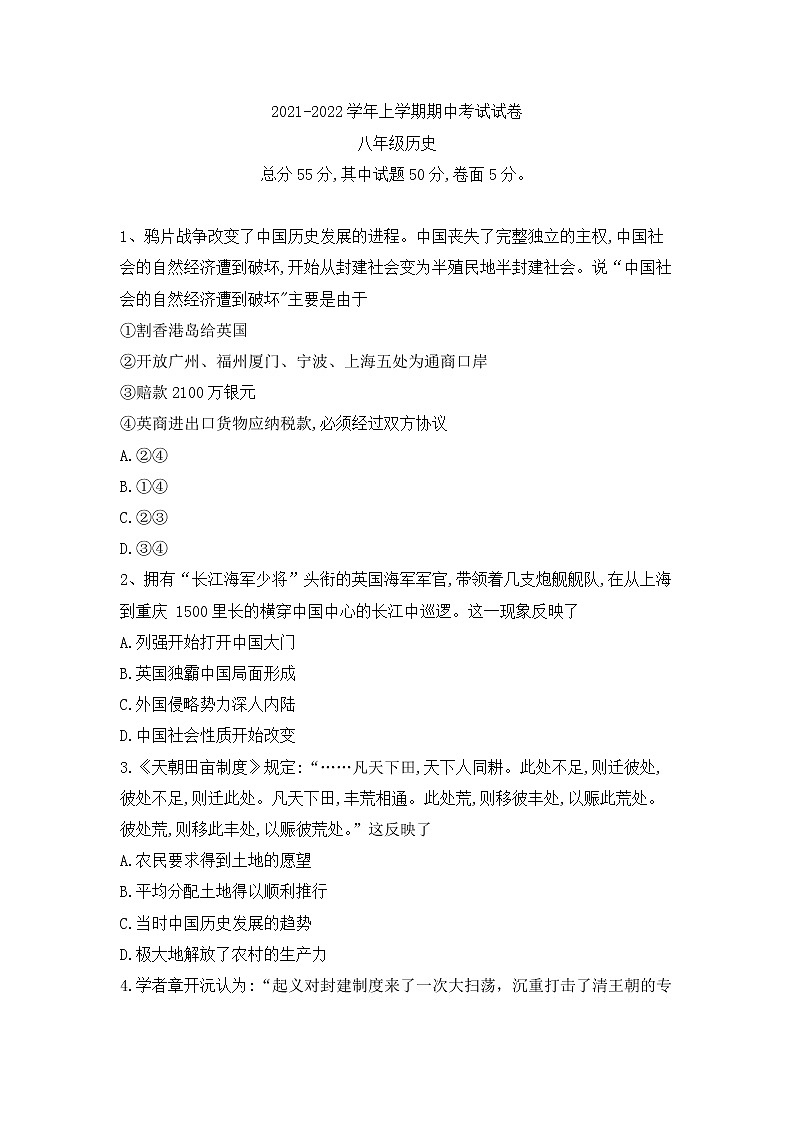 河南省郏县2021-2022学年八年级上学期期中历史试题（word版 含答案）01