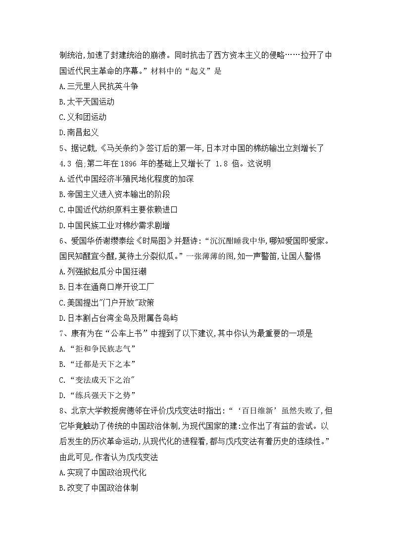 河南省郏县2021-2022学年八年级上学期期中历史试题（word版 含答案）02