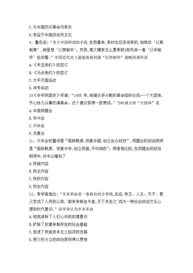 河南省郏县2021-2022学年八年级上学期期中历史试题（word版 含答案）03