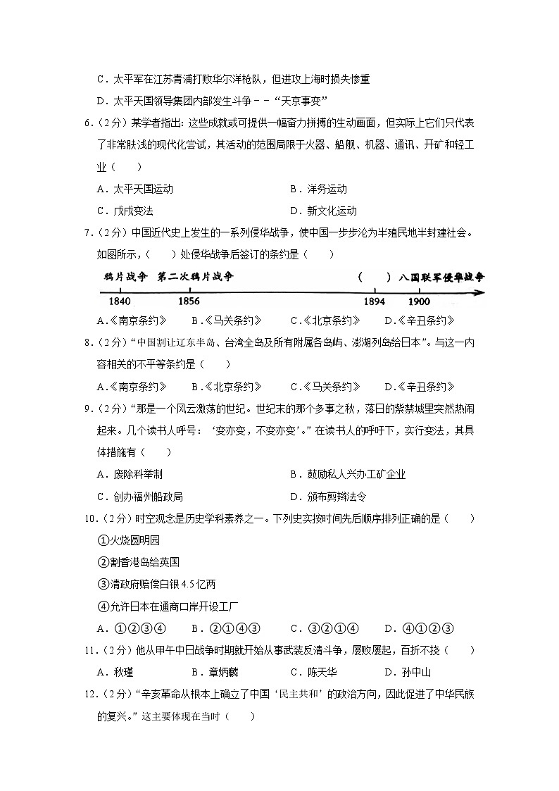 河北省唐山市滦州市2021-2022学年八年级上学期期中考试历史试卷（word版 含答案）第2页