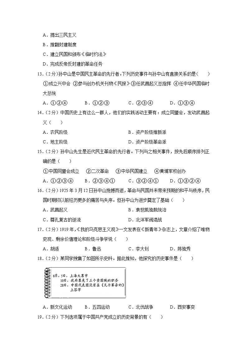 河北省唐山市滦州市2021-2022学年八年级上学期期中考试历史试卷（word版 含答案）第3页