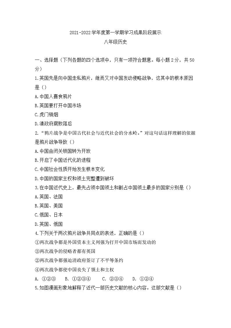 山东省德州市经济开发区2021-2022学年部编版八年级上学期期中考试历史试题（word版 含答案）01