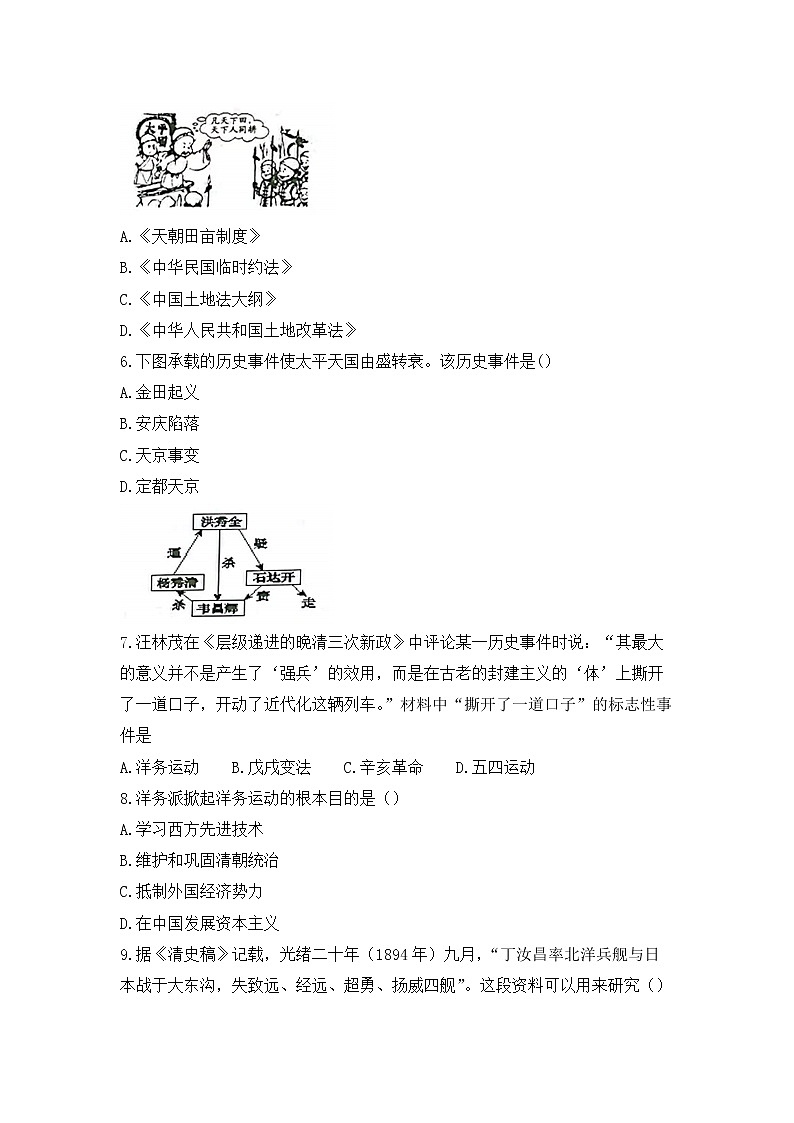 山东省德州市经济开发区2021-2022学年部编版八年级上学期期中考试历史试题（word版 含答案）02