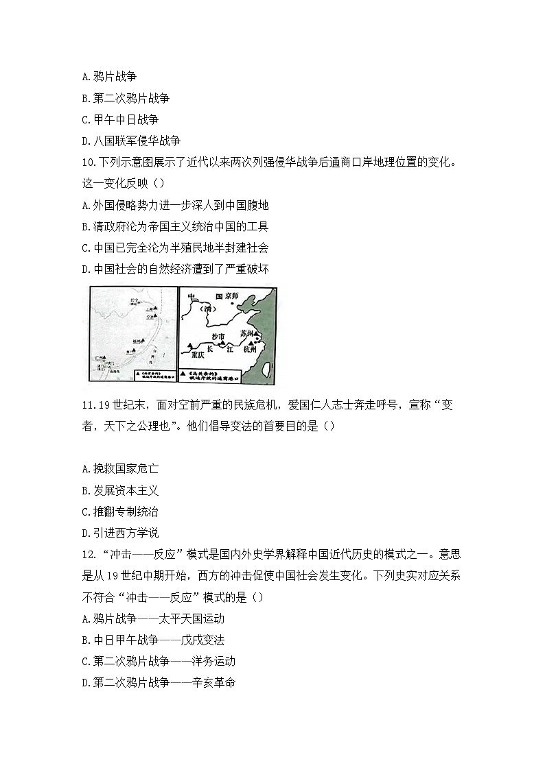 山东省德州市经济开发区2021-2022学年部编版八年级上学期期中考试历史试题（word版 含答案）03