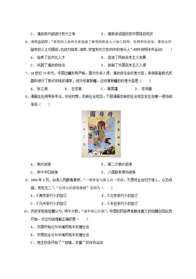 南昌市外国语学校九龙湖初中部2021-2022学年上学期八年级期中学习检测历史试卷（word版 含答案）第2页