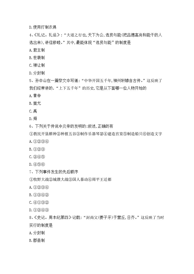 河南省郏县2021-2022学年部编版七年级上学期期中历史试题（word版 含答案）02