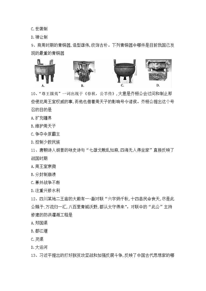 河南省郏县2021-2022学年部编版七年级上学期期中历史试题（word版 含答案）03