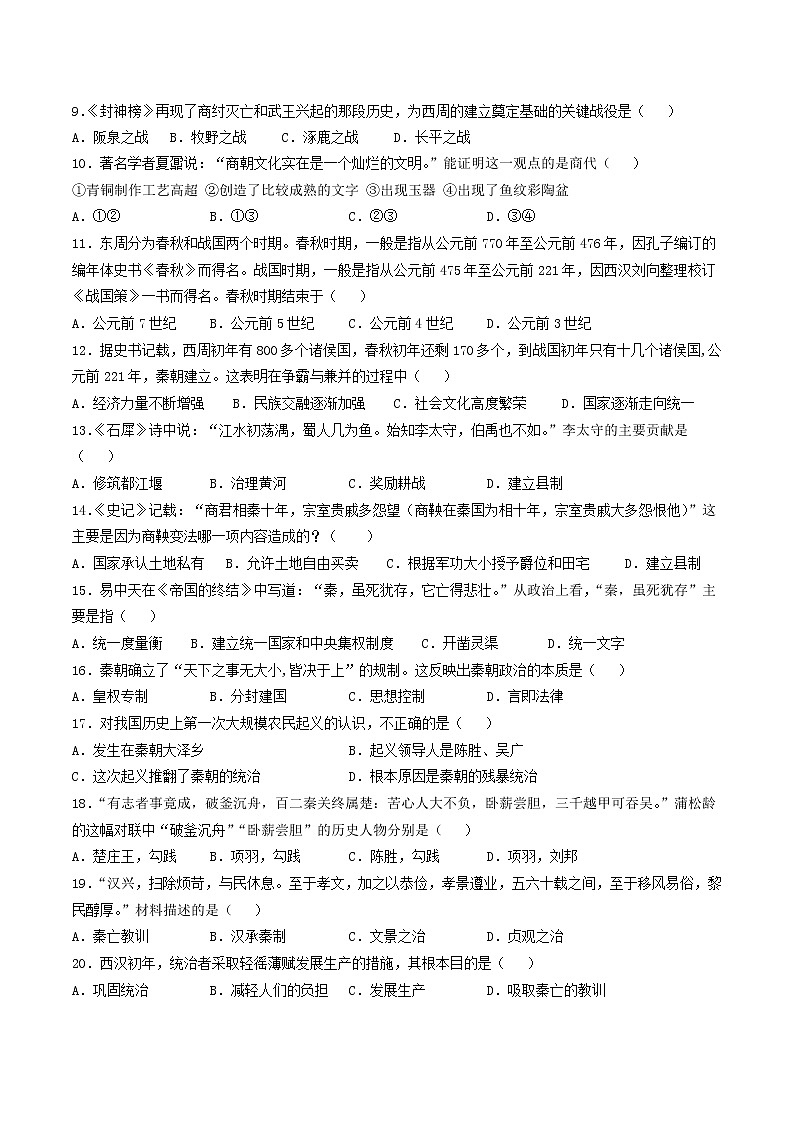 江西省南昌市外国语学校九龙湖初中部2021-2022学年上学期七年级期中学习检测历史试卷（word版 含答案）第2页