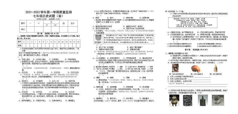 山西省侯马市2021-2022学年七年级上学期期中测试历史试题（word版 含答案）第1页
