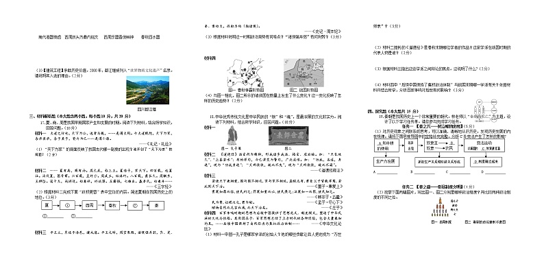 山西省侯马市2021-2022学年七年级上学期期中测试历史试题（word版 含答案）第2页