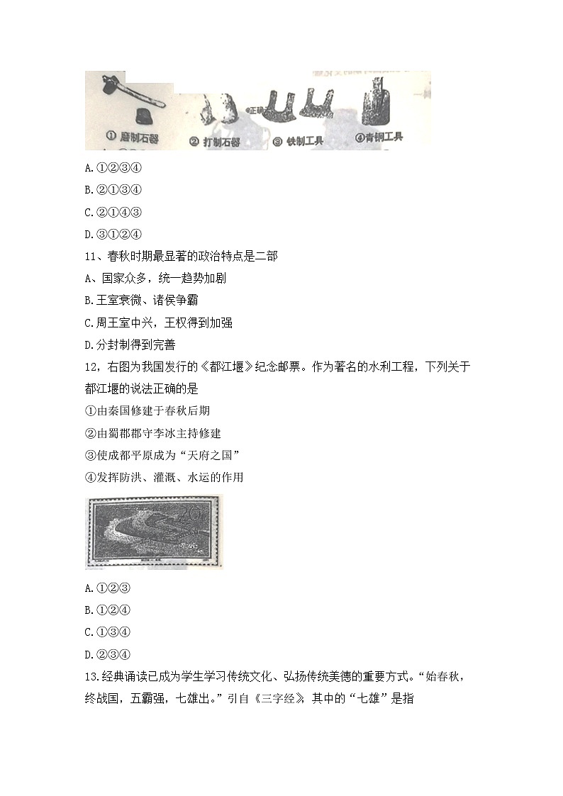 湖南省邵阳市武冈市2021-2022学年部编版七年级上学期期中考试历史试题（word版 含答案）第3页