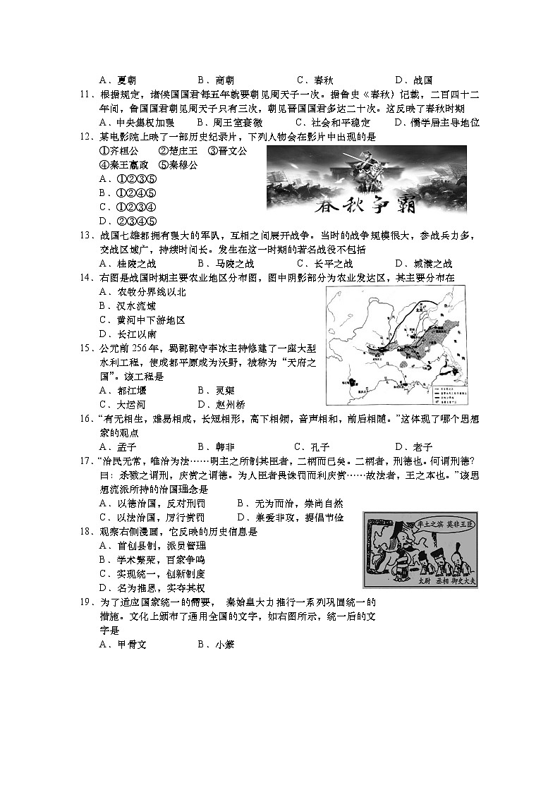 江苏省盐城市阜宁县2021-2022学年七年级上学期期中学情调研历史试卷（word版 含答案）02
