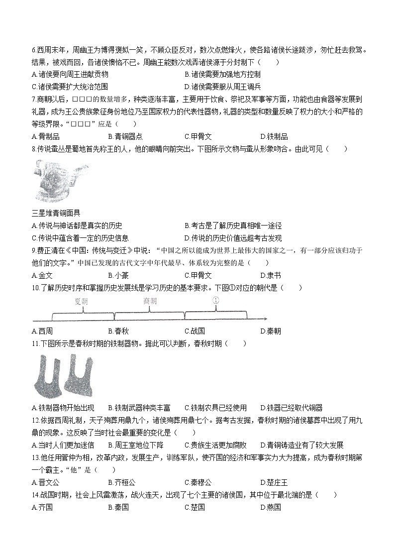 河北省唐山市路北区2021-2022学年七年级上学期期中历史试题（word版 含答案）02