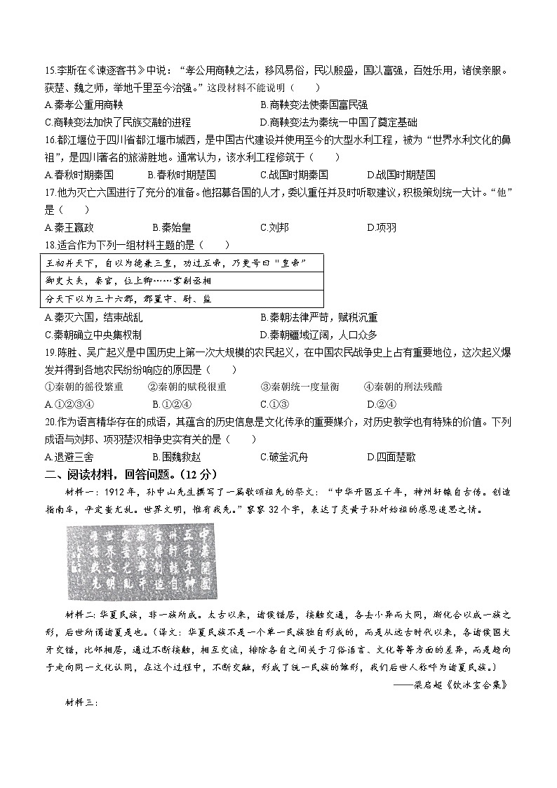河北省唐山市路北区2021-2022学年七年级上学期期中历史试题（word版 含答案）03