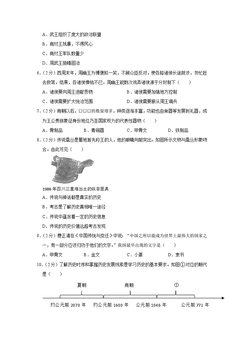 河北省唐山市路北区2021-2022学年七年级上学期期中学生素质评价历史试卷（word版 含答案）02