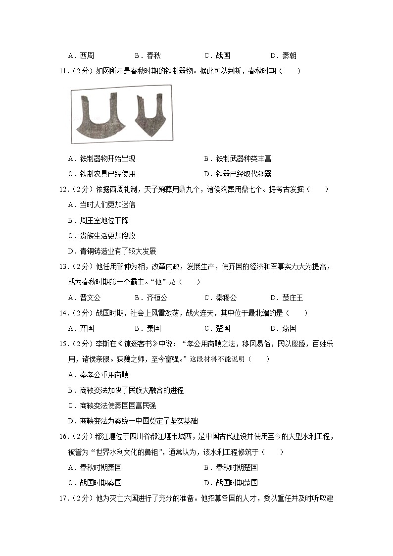 河北省唐山市路北区2021-2022学年七年级上学期期中学生素质评价历史试卷（word版 含答案）03