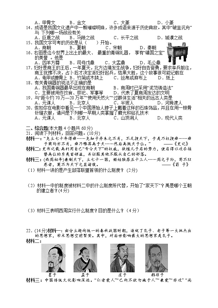 湖南省张家界市永定区2021-2022学年七年级上学期期中考试历史试题（word版 含答案）第2页