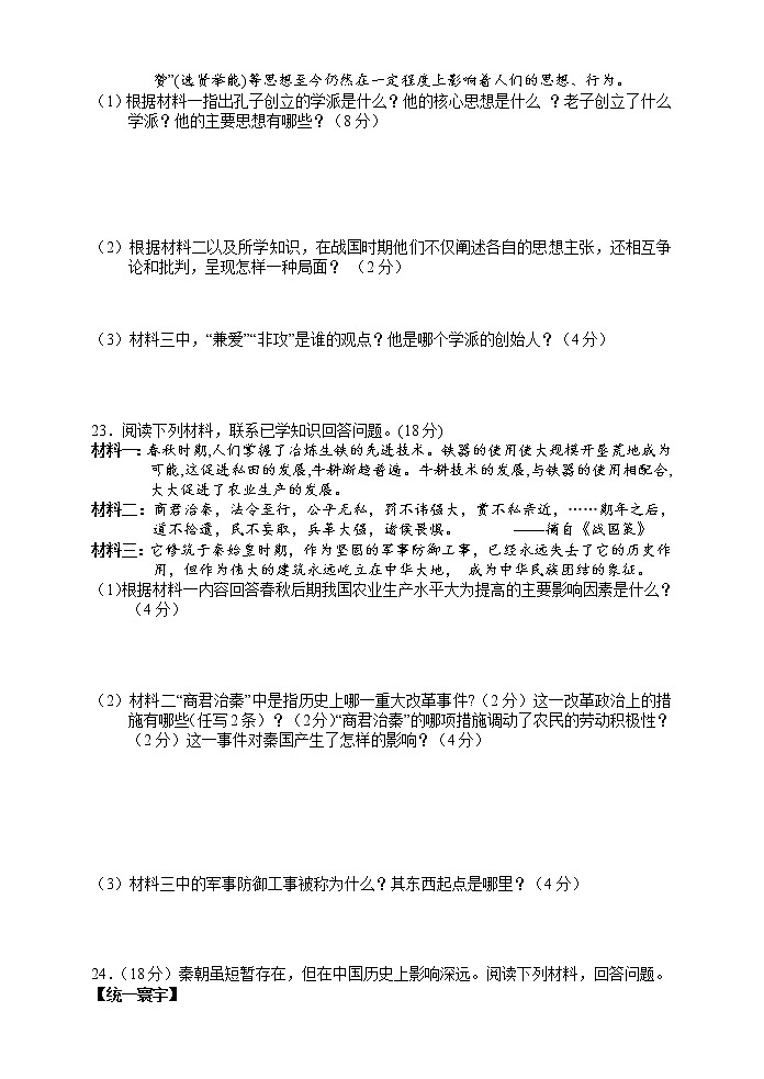 湖南省张家界市永定区2021-2022学年七年级上学期期中考试历史试题（word版 含答案）第3页
