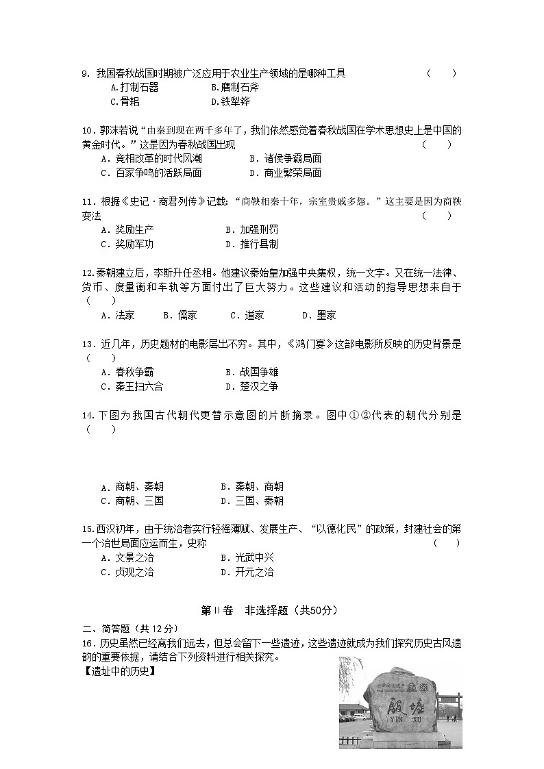 山西省吕梁地区初中2021-2022学年七年级上学期期中考试历史试题（word版 含答案）02