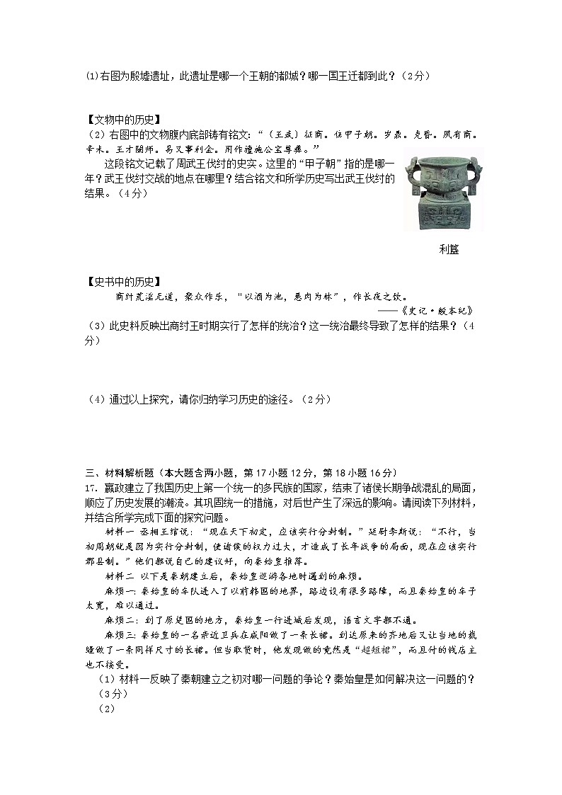 山西省吕梁地区初中2021-2022学年七年级上学期期中考试历史试题（word版 含答案）03