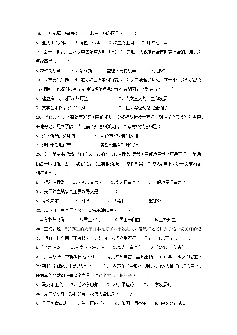 江苏省无锡市天一实验学校2021-2022学年九年级上学期期中历史试卷（word版 含答案）03