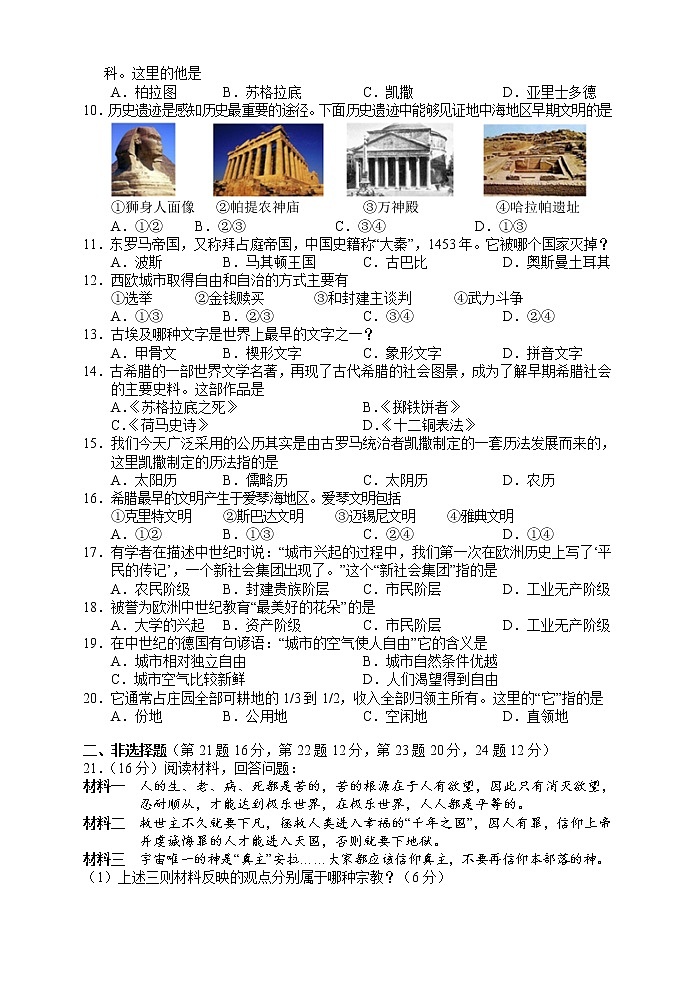 湖南省张家界市永定区2021-2022学年九年级上学期期中考试历史试题（word版 含答案）第2页