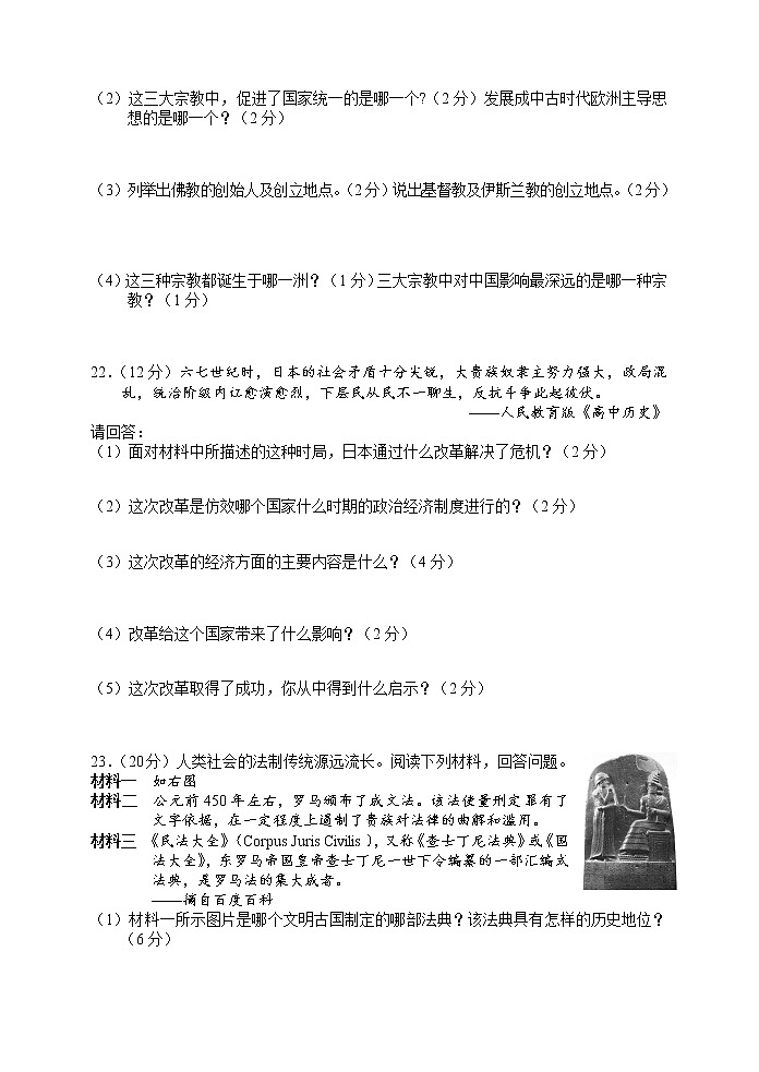 湖南省张家界市永定区2021-2022学年九年级上学期期中考试历史试题（word版 含答案）第3页
