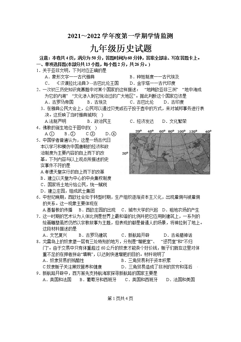 江苏省徐州市联校2021-2022学年九年级上学期期中学情监测l历史试卷（word版 含答案）01