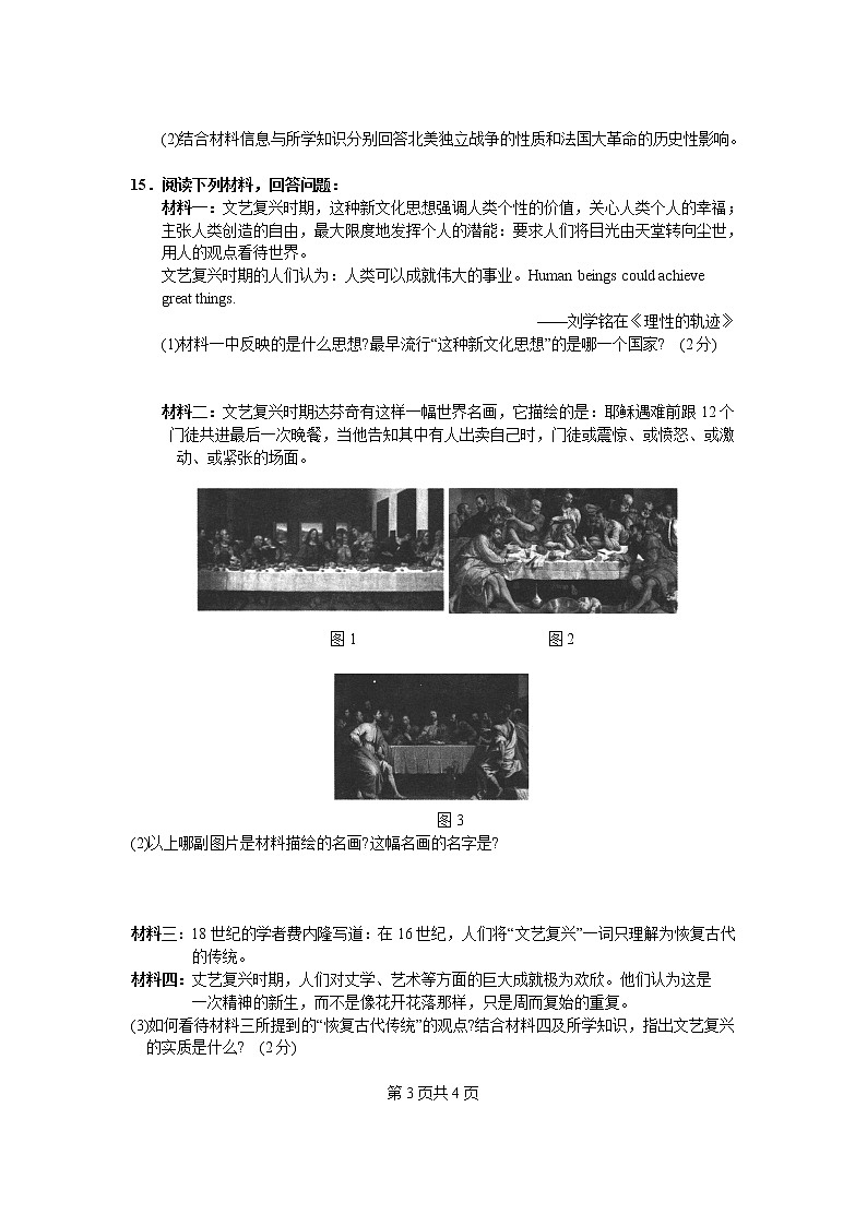 江苏省徐州市联校2021-2022学年九年级上学期期中学情监测l历史试卷（word版 含答案）03