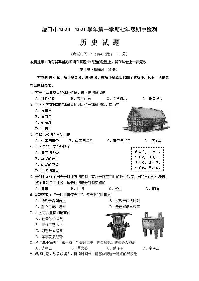 福建省厦门市2020—2021学年上学期七年级期中检测试卷（word版 含答案）01