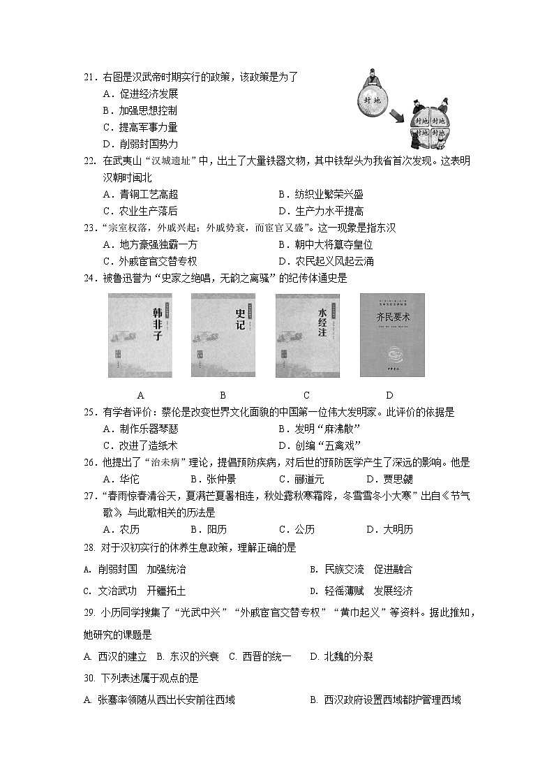 福建省厦门市2020—2021学年上学期七年级期中检测试卷（word版 含答案）03