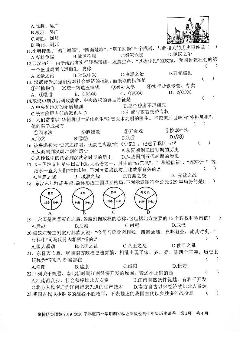 安徽省宿州市埇桥区教育集团2019-2020学年七年级上学期期末考试历史试题（扫描版）第2页