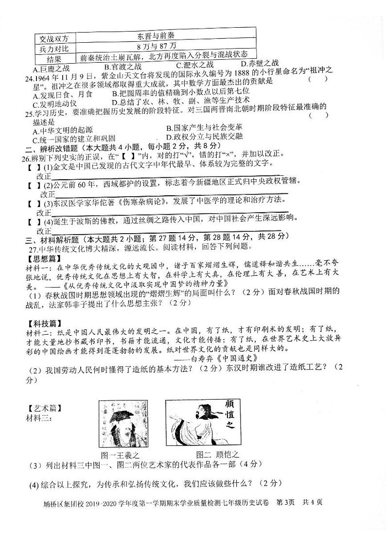 安徽省宿州市埇桥区教育集团2019-2020学年七年级上学期期末考试历史试题（扫描版）第3页