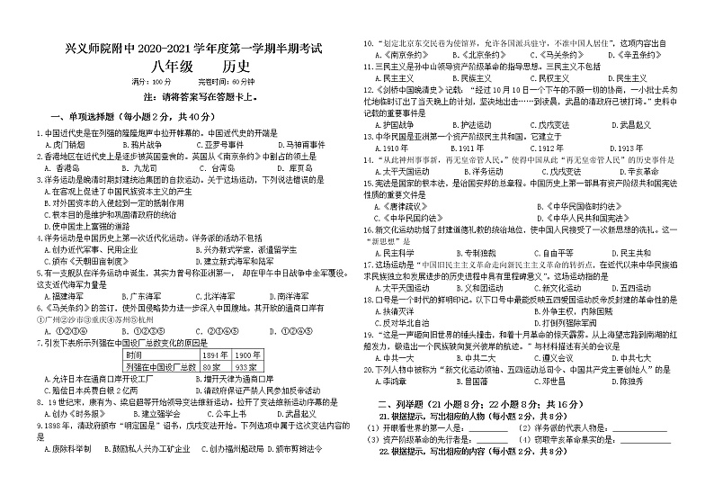 兴义民族师范学院附属中学2020-2021第一学期半期考试八年级历史试卷（含答案）01