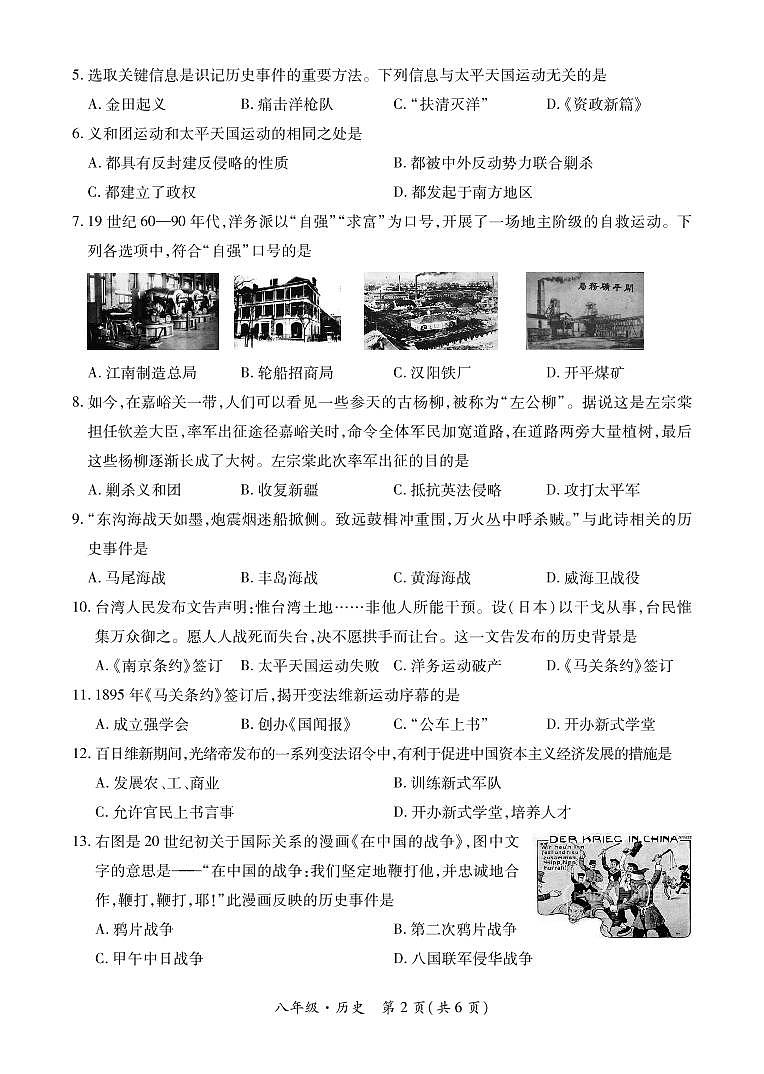 黔西南州2021—2022学年度第一学期期中练习-八年级历史第2页