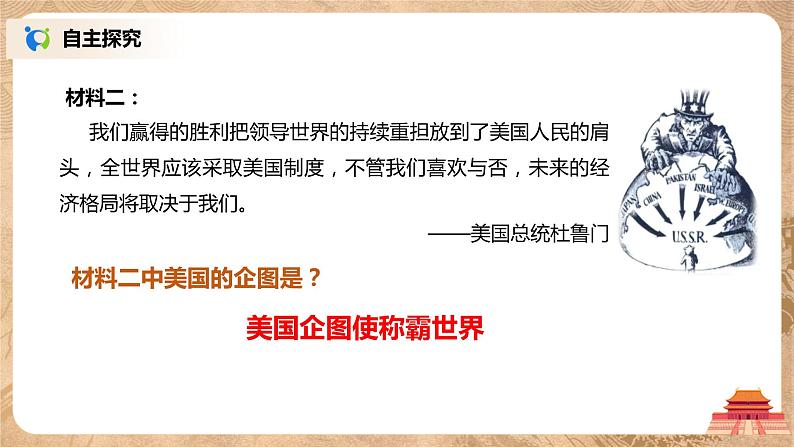 人教版历史九年级下册第16课《冷战和美苏对峙的世界》课件PPT（送教案+练习）07