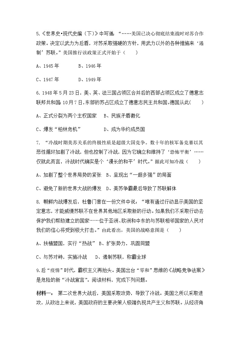 人教版历史九年级下册第16课《冷战和美苏对峙的世界》课件PPT（送教案+练习）02