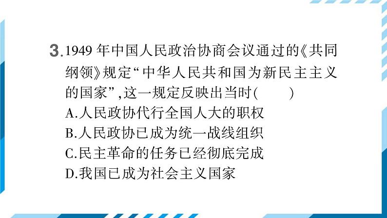 部编版八年级下册历史 第1课 中华人民共和国成立（课件+教案+习题课件）05