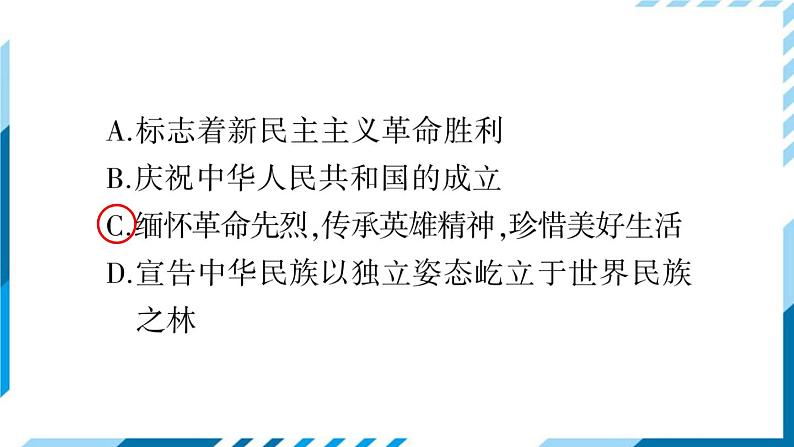 部编版八年级下册历史 第1课 中华人民共和国成立（课件+教案+习题课件）07