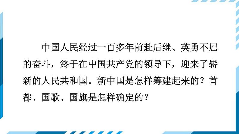 部编版八年级下册历史 第1课 中华人民共和国成立（课件+教案+习题课件）04