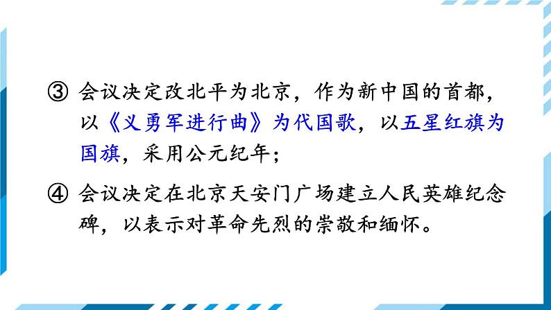 部编版八年级下册历史 第1课 中华人民共和国成立（课件+教案+习题课件）07