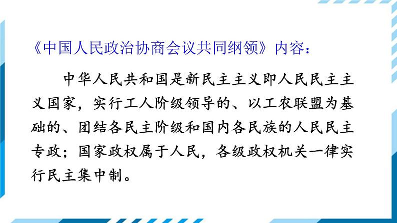 部编版八年级下册历史 第1课 中华人民共和国成立（课件+教案+习题课件）08