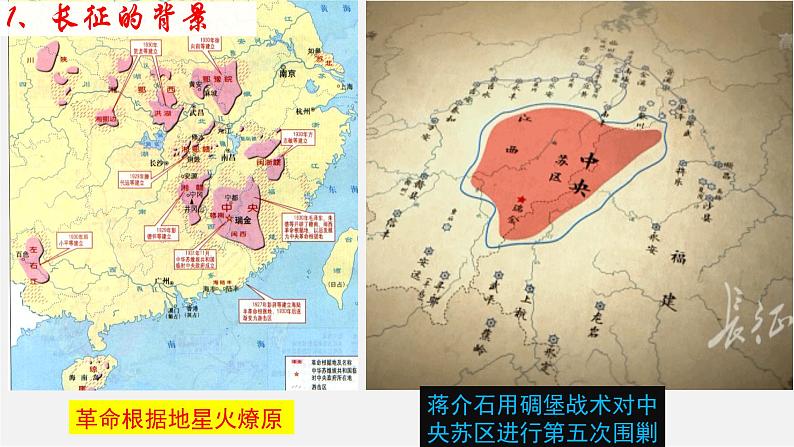 第17课 中国工农红军长征课件第4页