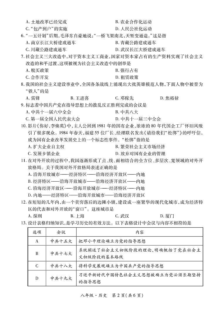 黔西南州2020—2021学年第二学期期末模拟试卷-八年级历史-转曲第2页