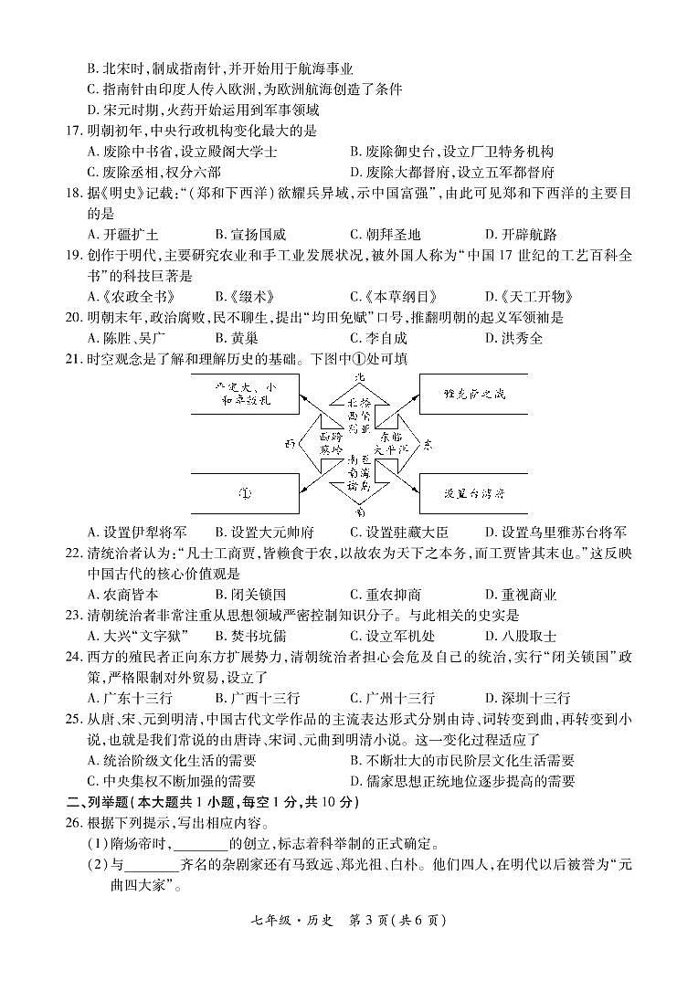 黔西南州2020—2021学年第二学期期末模拟试卷-七年级历史（定稿）03