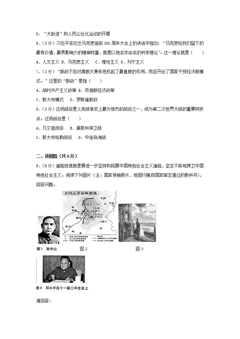 2018年白银市中考历史真题试题（含解析）02