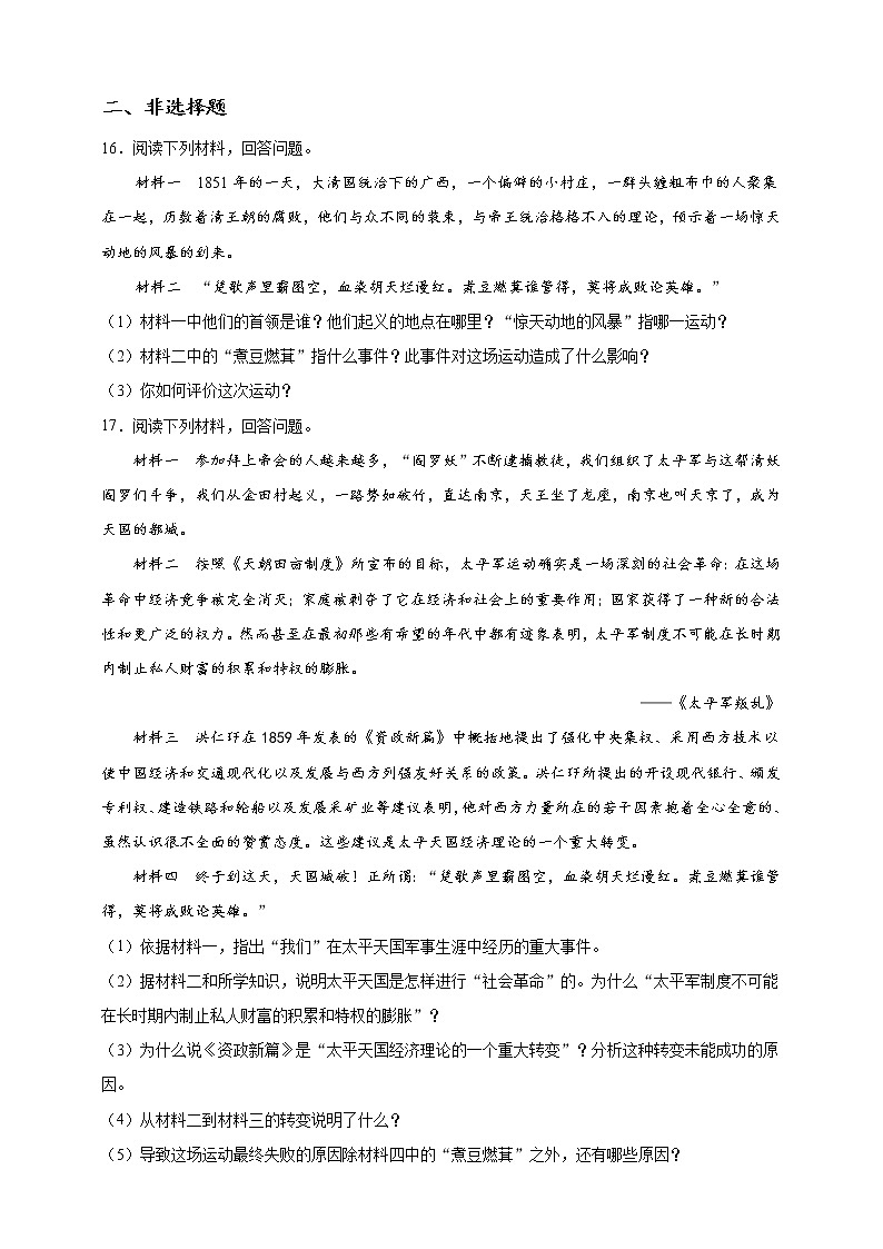 部编版历史八年级上册第3课 太平天国运动 同步训练（解析版）第3页